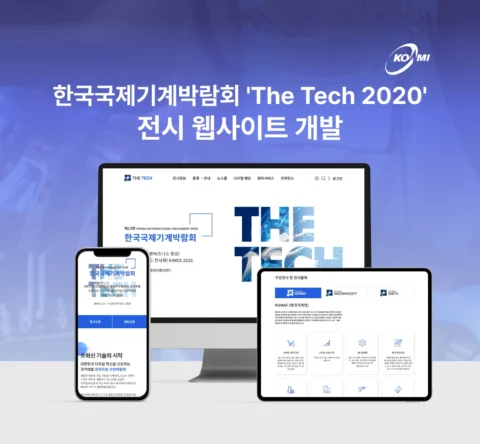 한국국제기계박람회 ‘The Tech 2020’ 전시 웹사이트 개발 | 기계산업진흥회