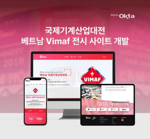 국제기계산업대전 베트남 Vimaf 전시 사이트 개발 | 기계산업진흥회