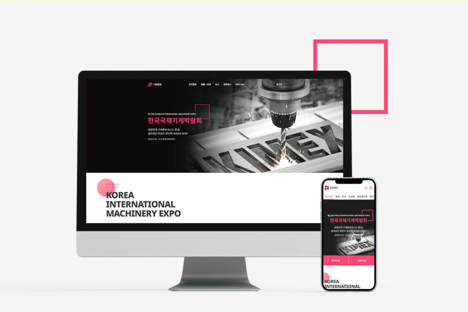 기계산업진흥회 KIMEX 전시 사이트 유지보수