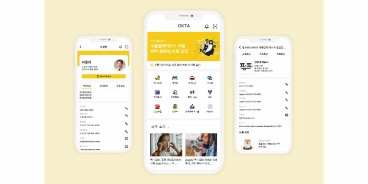 (사)세계한인무역협회 모바일 앱 고도화