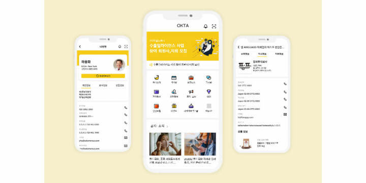 (사)세계한인무역협회 모바일 앱 고도화 (사)세계한인무역협회 모바일 앱 고도화