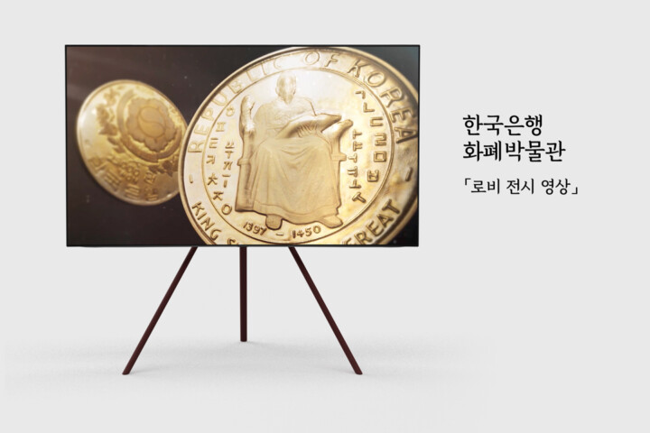 한국은행 화폐 박물관 로비 메인 영상 제작