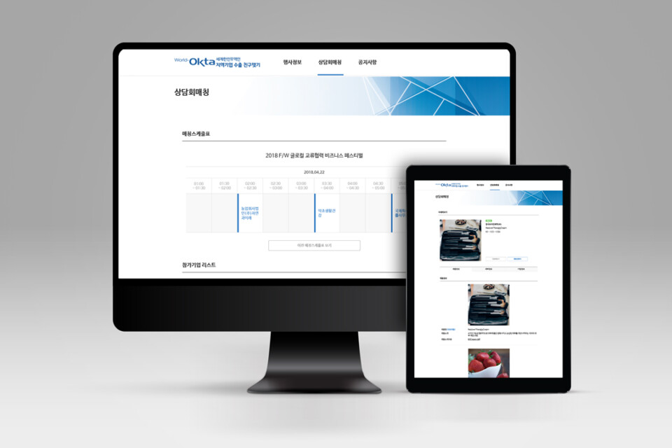 (사)세계한인무역협회 수출친구맺기 수출상담회 매칭 시스템 개발