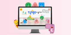 국립한글박물관 키오스크용 콘텐츠 제작(‘함께 하는 한글’) 국립한글박물관 키오스크용 콘텐츠 제작(‘함께 하는 한글’)
