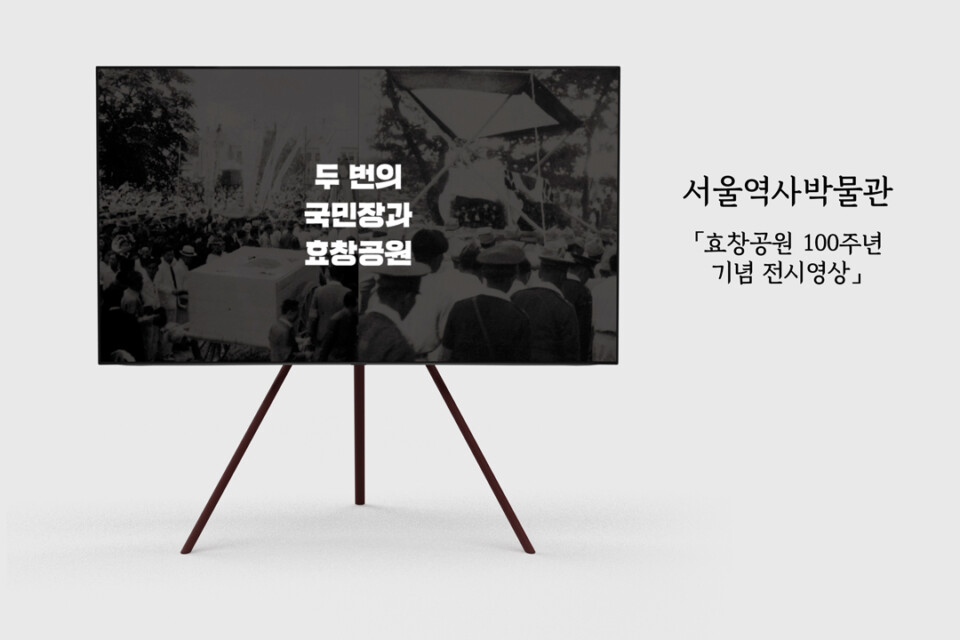 효창공원 100주년 기념 영상
