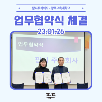 🧑‍💻에듀테크소프트랩 성과보고회 업무협약식🤝