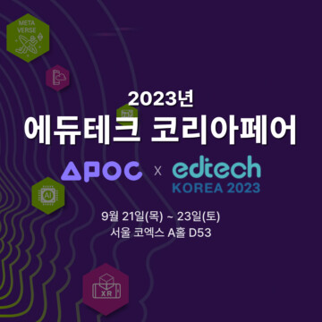 🧑‍🏫에듀테크 코리아페어💻