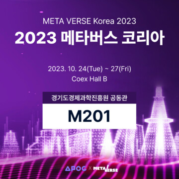 2023 메타버스 코리아 🇰🇷