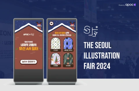 제18회 서울일러스트레이션 10주년 기념 주제관 콜라보 콘텐츠
