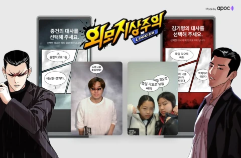 웹툰 ‘외모지상주의’ 팝업 스토어 키오스크 AR필터 콘텐츠 제작