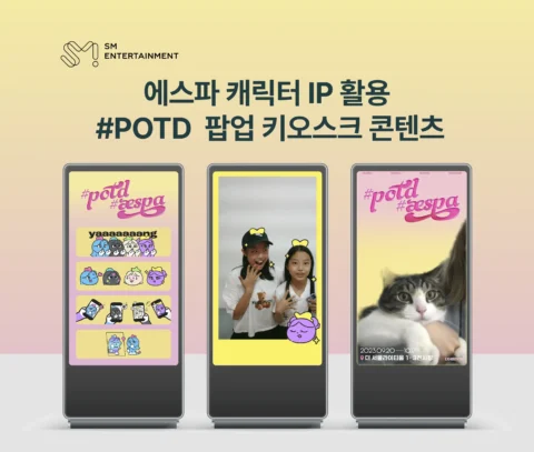 아이돌 캐릭터 IP 활용 AR 얼굴 필터 키오스크 콘텐츠 | 에스파 #potd 팝업