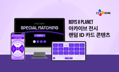 보이즈플래닛 아카이브 팝업 개인 맞춤형 랜덤 ID 카드 콘텐츠 | CJ ENM