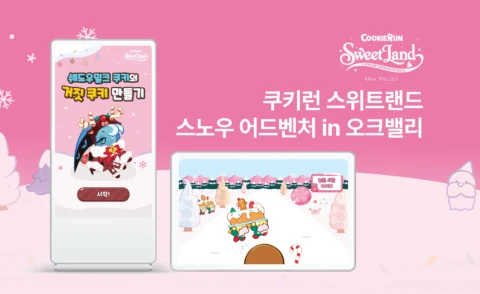 인기 IP 쿠키런 발판 센서·조이스틱 인터랙션 체험 콘텐츠 제작 | 오크밸리