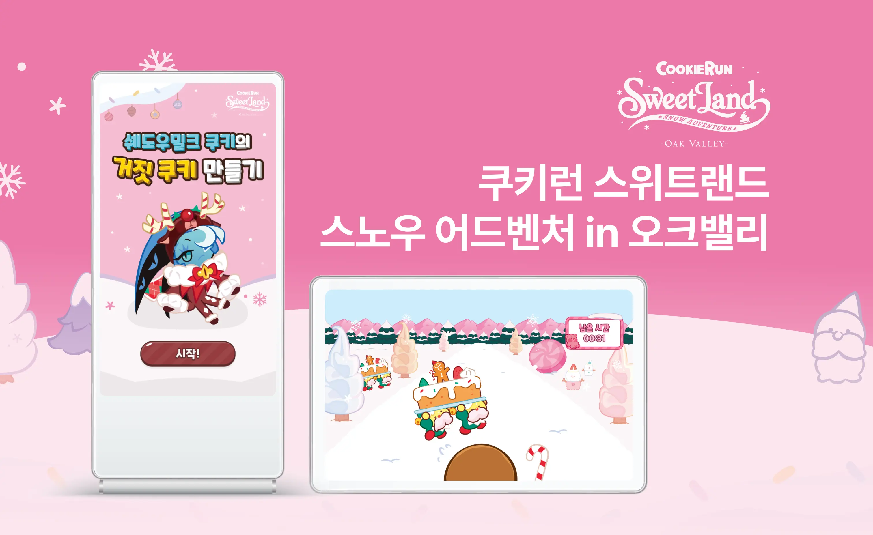 cookierun-sl_thumbnail