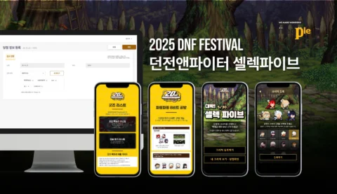 던전앤파이터 20주년 페스티벌 로또 이벤트 & 굿즈 재고 안내 페이지 제작