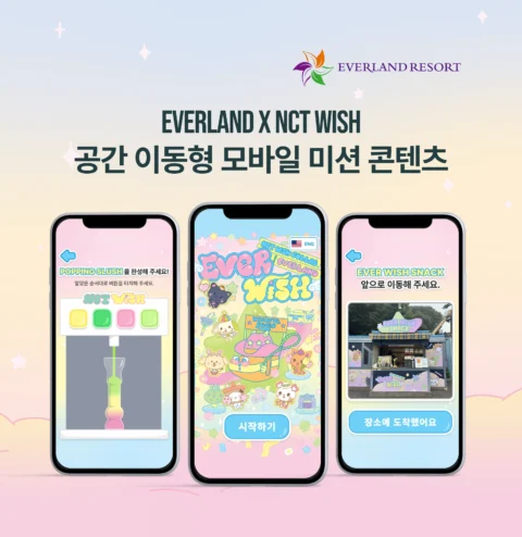 에버위시 ‘EVER WISH’ 공간 이동형 모바일 미션 콘텐츠 제작 | 에버랜드