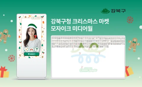 크리스마스 마켓 사진 촬영 부스 모자이크 포토월 콘텐츠 제작 | 강북구청