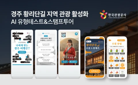 로컬 지역 관광 활성화를 위한 유형 테스트/스탬프투어 이벤트 | 한국관광공사