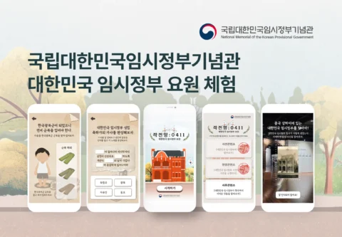 임시정부 요원 체험 인터랙티브 콘텐츠 제작 | 국립대한민국임시정부기념관