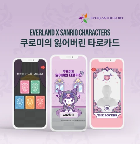 산리오 캐릭터 쿠로미의 타로 카드 인터랙티브 모바일 콘텐츠 | 에버랜드