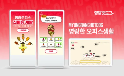명랑핫도그 체험형 F&B 팝업에서 대형 키보드와 키오스크 콘텐츠 제작