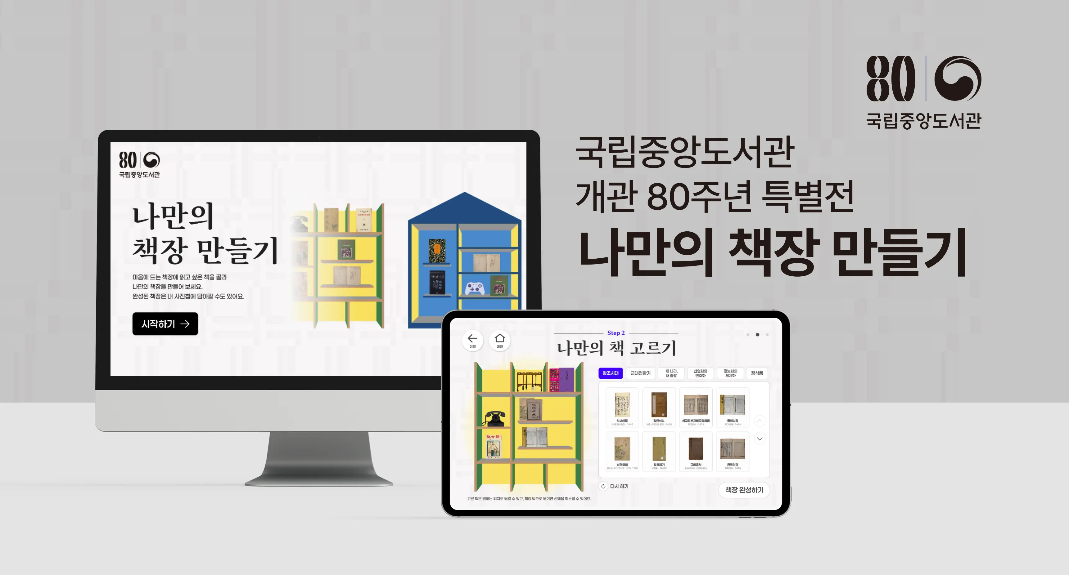 nmk-bookshelf_thumbnail