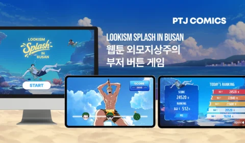 외모지상주의 부산 팝업스토어 부저 버튼 게임 콘텐츠 제작