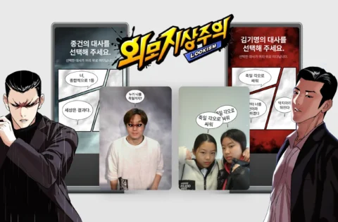 외모지상주의 팝업스토어 포토존 키오스크 콘텐츠 제작 | 박태준만화회사