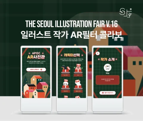 AR 사진 촬영 이벤트 키오스크 콘텐츠 제작 | 팜피 주식회사