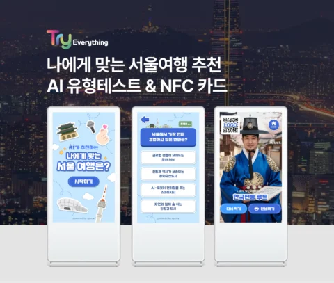 AI 이미지 생성 기반 서울 여행 추천 유형 테스트 콘텐츠 제작 | 팜피 주식회사