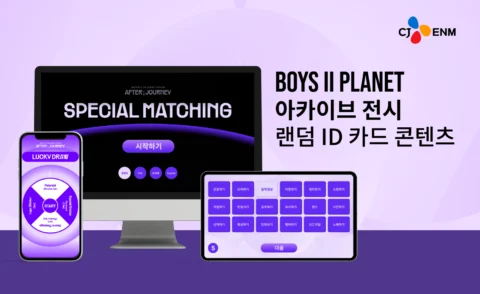 보이즈플래닛 아카이브 팝업 개인 맞춤형 랜덤 ID 카드 콘텐츠 | CJ ENM