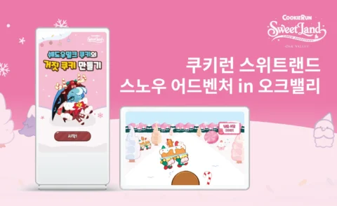 인기 IP 쿠키런 발판 센서·조이스틱 인터랙션 체험 콘텐츠 제작 | 오크밸리