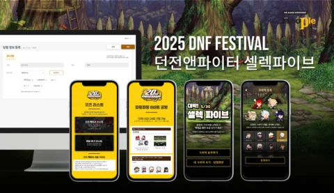 던전앤파이터 20주년 페스티벌 로또 이벤트 & 굿즈 재고 안내 페이지 제작