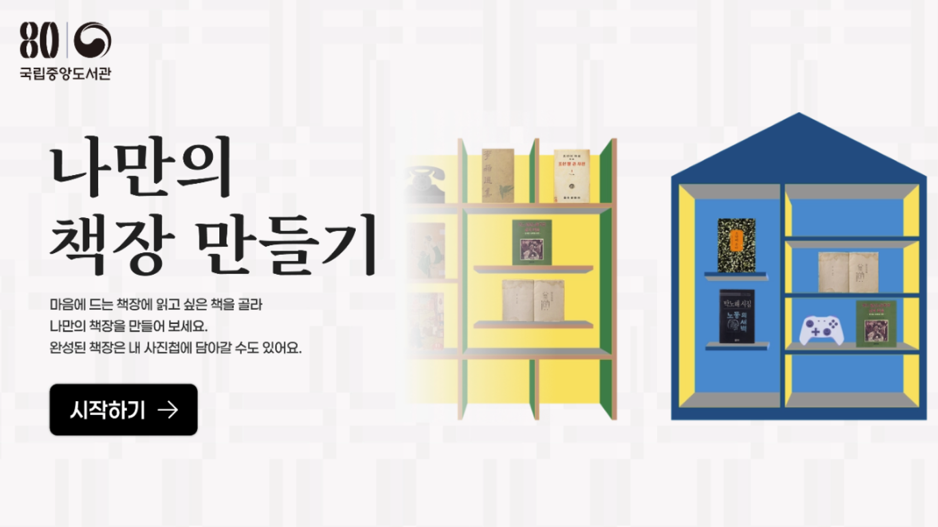 nmk_bookshelf_ko_01_1x