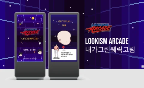 외모지상주의 아케이드 팝업 조이스틱 게임 콘텐츠 제작 | 박태준만화회사