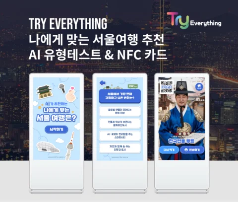 (NEW) AI 이미지 생성 기반 서울 여행 추천 유형 테스트 콘텐츠 제작 | 팜피주식회사