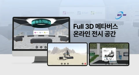 Full 3D 메타버스 온라인 전시 공간 구축 | 기계산업진흥회