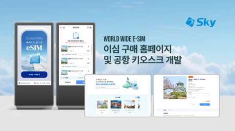 이심 구매 및 공항 키오스크 구축 개발 | 팜피 주식회사