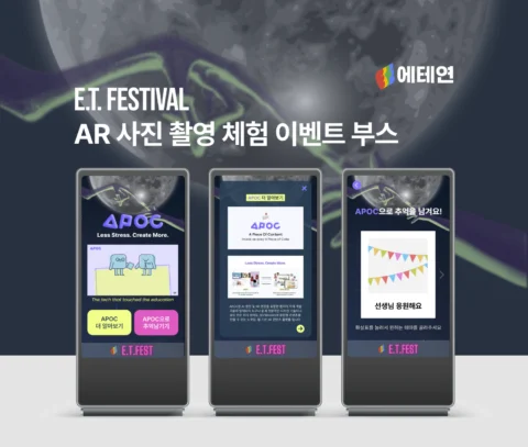 에듀테크 행사 사진 촬영 이벤트 부스 콘텐츠 제작 | 에듀테크미래교육연구회