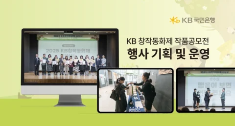 KB 창작동화제 시상식 운영 및 문화 행사 기획
