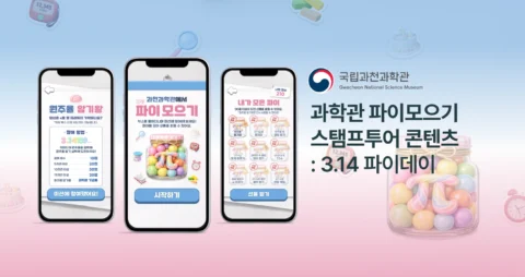 과학 체험학습 파이데이 행사 이벤트 콘텐츠 제작 | 국립과천과학관