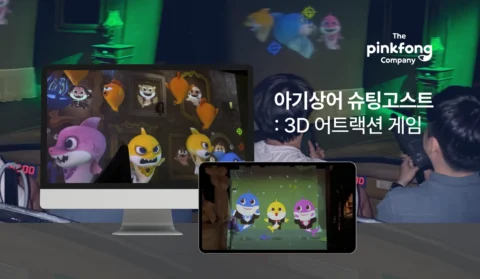 에버랜드 캐릭터 콜라보 3D 어트랙션 게임 콘텐츠 제작 | 핑크퐁 아기상어