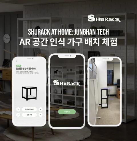 AR 공간 인식 가구 배치 체험 콘텐츠 제작 | SHURACK at home 정한테크