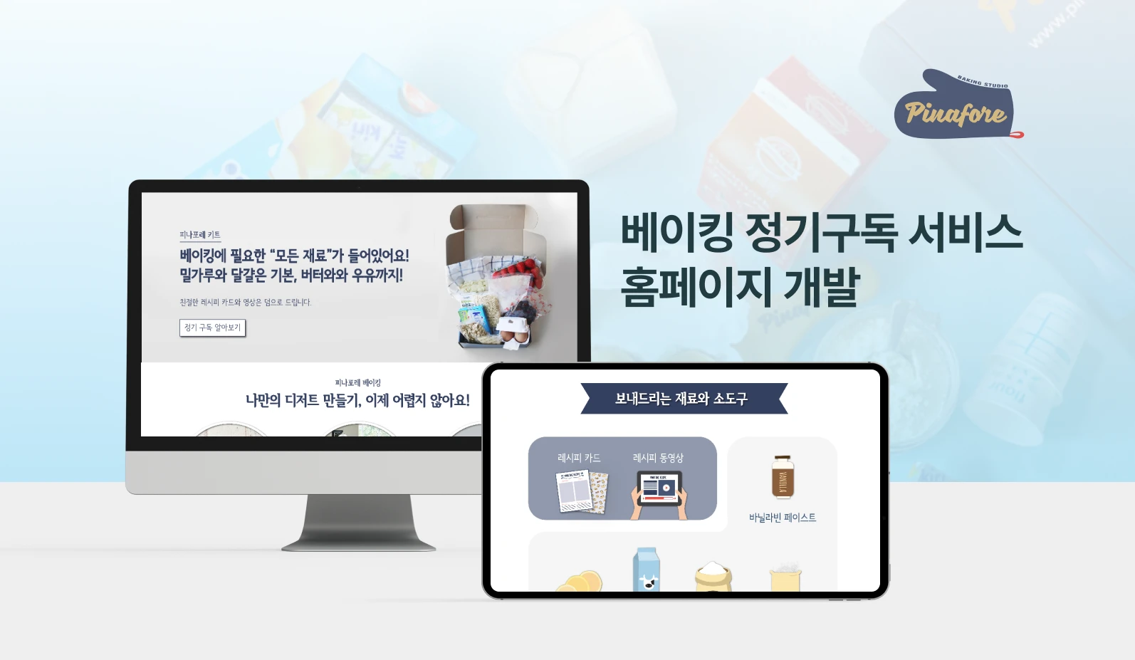 baking_subscription_thumbnail_1x