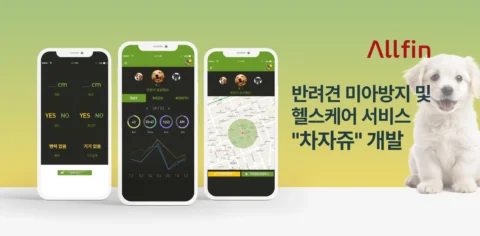 반려견 미아방지 및 헬스케어 서비스 “차자쥬” 개발 | 올핀