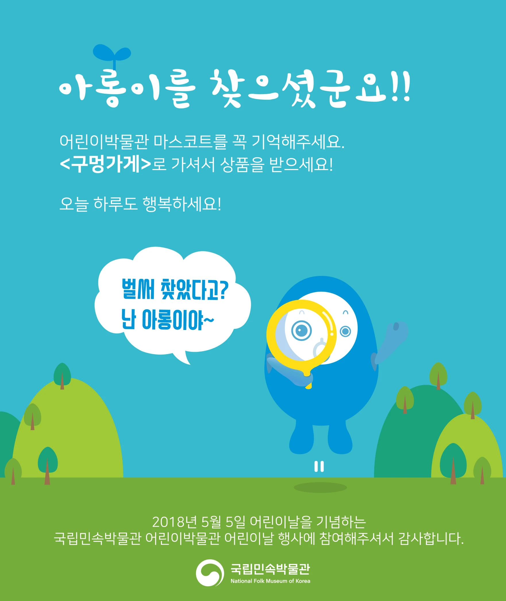 folkmuseum_childrenday_tb_02_1x