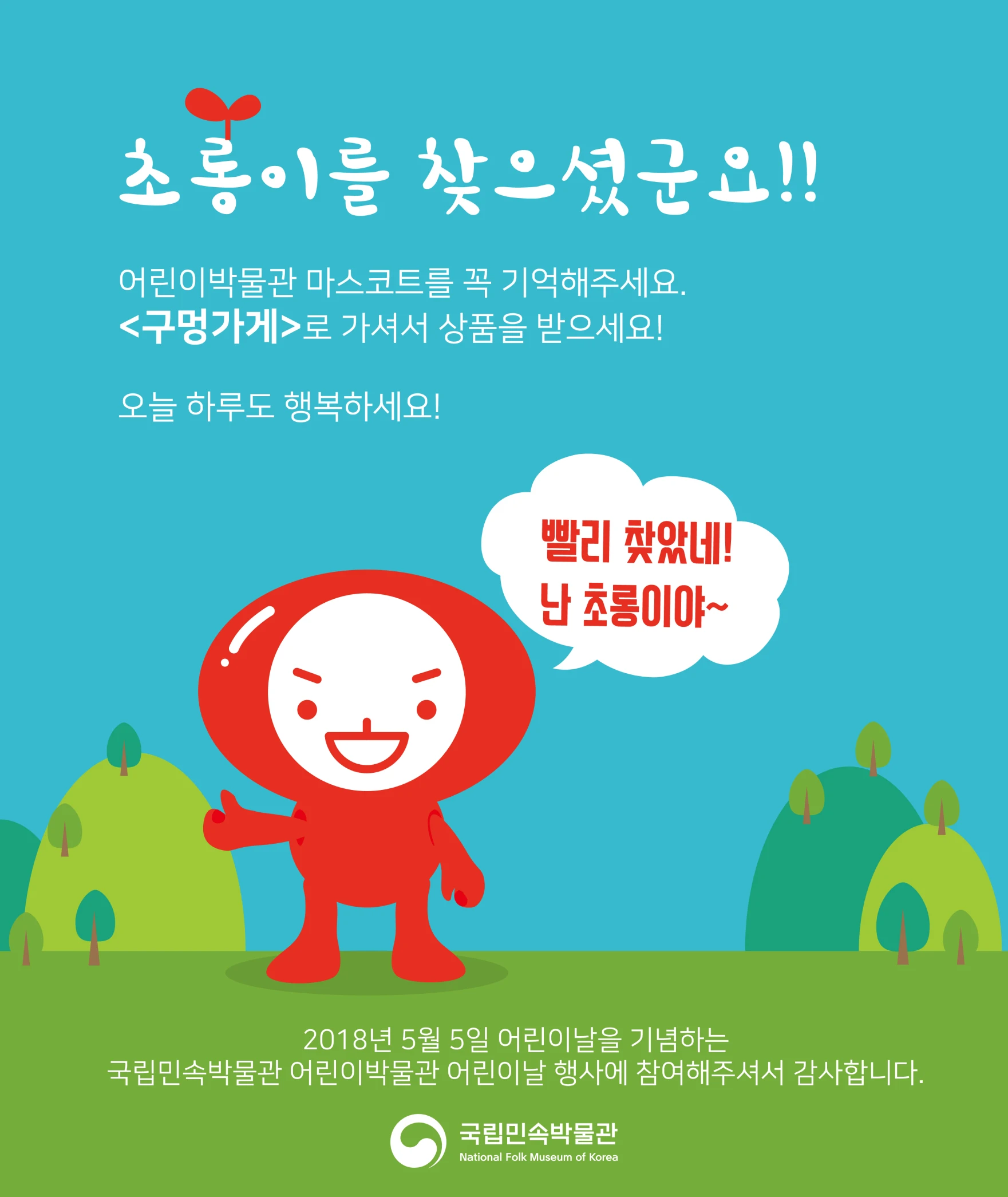 folkmuseum_childrenday_tb_03_1x