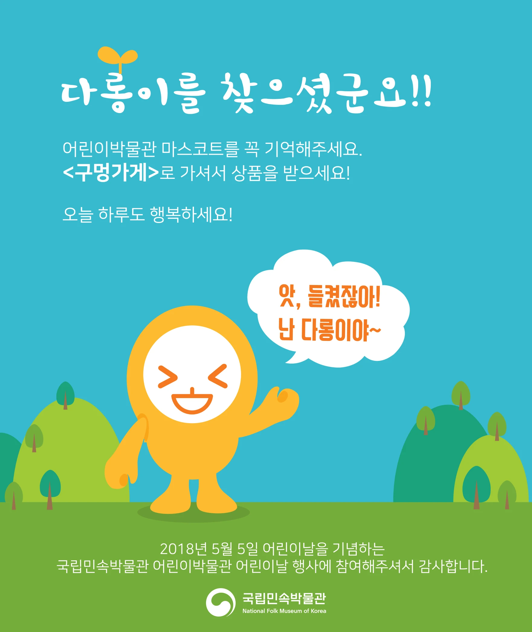 folkmuseum_childrenday_tb_04_1x