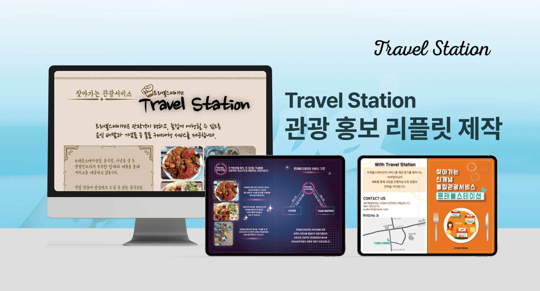 travel_station_thumbnail_1x