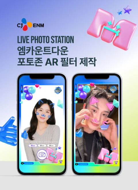 엠카운트다운 아이돌 챌린지 AR 영상 필터 제작 | CJ ENM